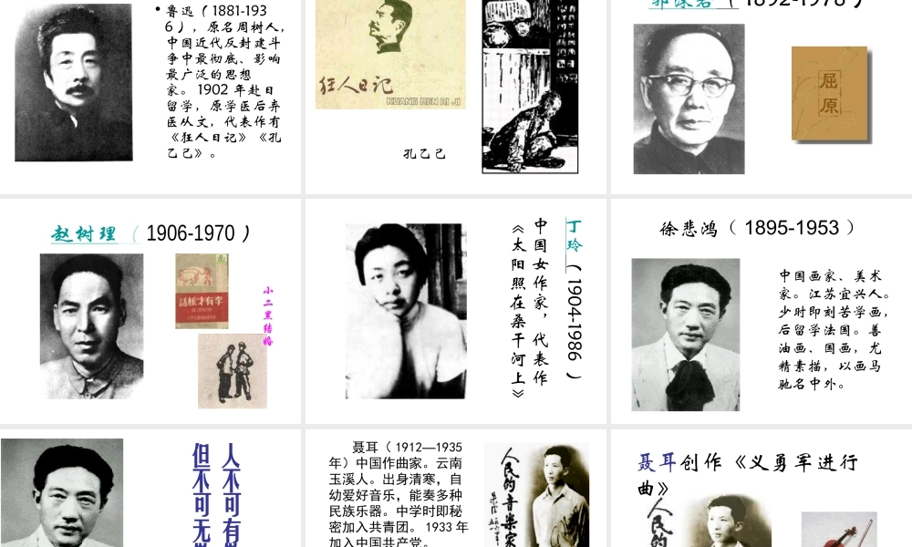 八年级历史上册 第22课 科学技术与思想文化（二）课件 新人教版-新人教版初中八年级上册历史课件