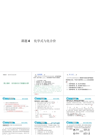 【四清导航】2014年秋九年级化学上册 第四单元 课题4 第二课时 有关相对分子质量的计算课件 （新版）新人教版