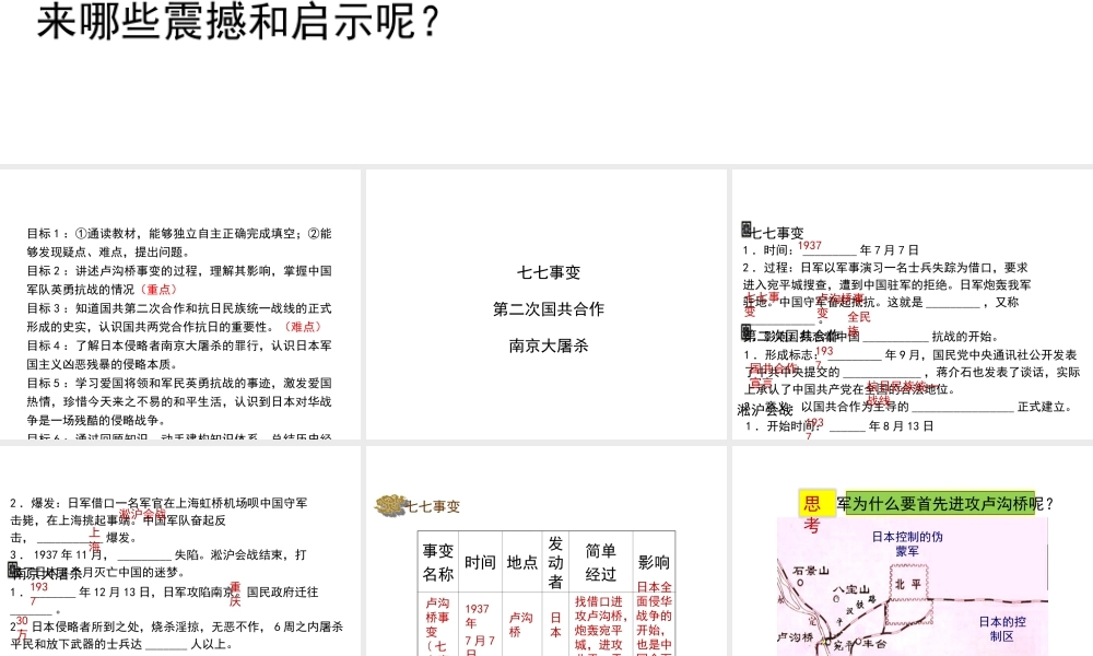 八年级历史上册 18《全国抗战的爆发》课件 岳麓版-岳麓级上册历史课件