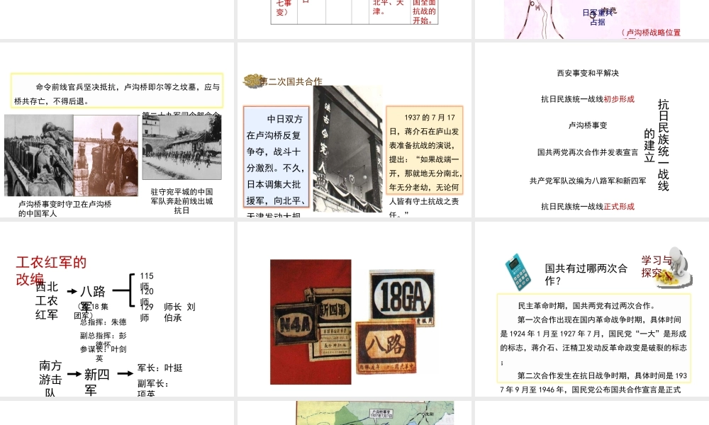 八年级历史上册 18《全国抗战的爆发》课件 岳麓版-岳麓级上册历史课件