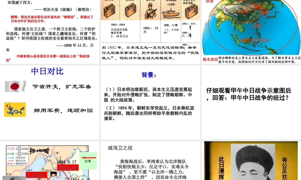 八年级历史上册 第3课 甲午中日战争课件 北师大版-北师大级上册历史课件