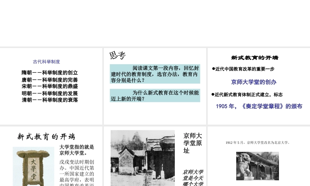 八年级历史上册 第22课 科学技术与思想文化（二）课件 新人教版-新人教级上册历史课件