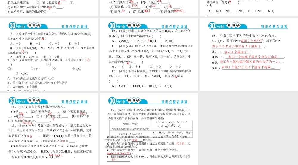 【四清导航】2014年秋九年级化学上册 第四单元 课题4 第一课时 化学式与化合价课件 （新版）新人教版