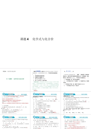 【四清导航】2014年秋九年级化学上册 第四单元 课题4 第一课时 化学式与化合价课件 （新版）新人教版