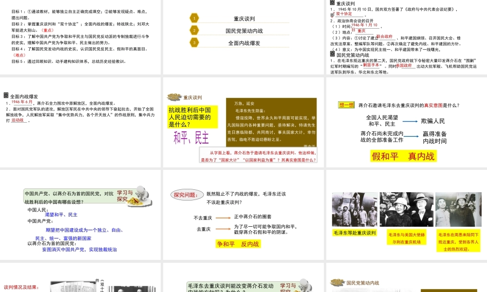 八年级历史上册 18《全面内战的爆发》课件 北师大版-北师大版初中八年级上册历史课件