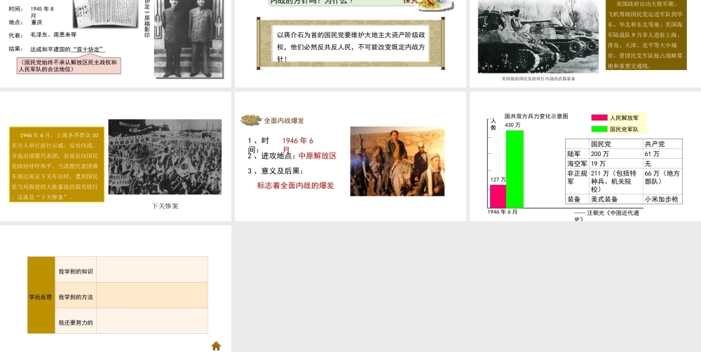 八年级历史上册 18《全面内战的爆发》课件 北师大版-北师大版初中八年级上册历史课件