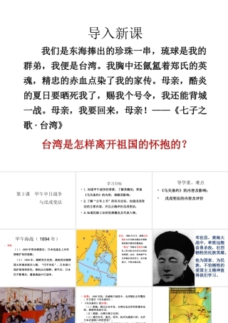 八年级历史上册 第3课 甲午中日战争与戊戌变法课件1 华东师大版-华东师大版初中八年级上册历史课件