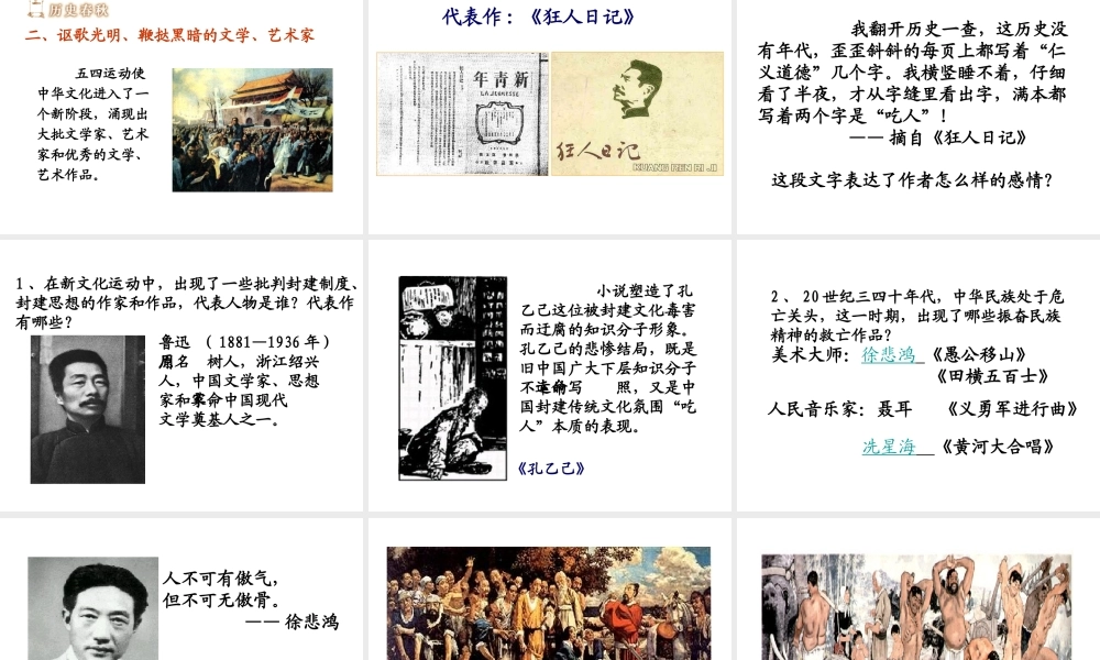 八年级历史上册 第22课 科学技术与思想文化（二）课件1 新人教版-新人教版初中八年级上册历史课件