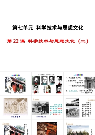 八年级历史上册 第22课 科学技术与思想文化（二）课件1 新人教版-新人教版初中八年级上册历史课件