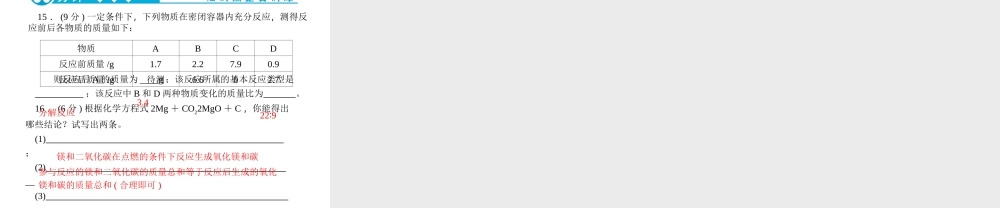 【四清导航】2014年秋九年级化学上册 第五单元 课题1 第二课时 化学方程式课件 （新版）新人教版