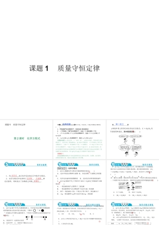 【四清导航】2014年秋九年级化学上册 第五单元 课题1 第二课时 化学方程式课件 （新版）新人教版