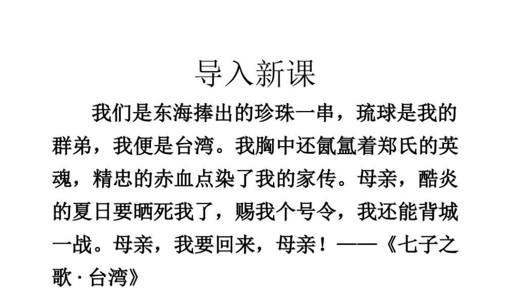 八年级历史上册 第3课 甲午中日战争与戊戌变法课件1 华东师大版-华东师大级上册历史课件