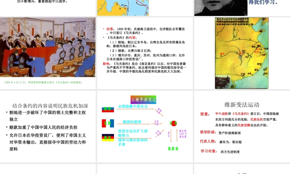 八年级历史上册 第3课 甲午中日战争与戊戌变法课件1 华东师大版-华东师大级上册历史课件