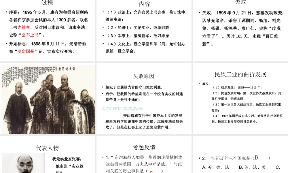 八年级历史上册 第3课 甲午中日战争与戊戌变法课件1 华东师大版-华东师大级上册历史课件