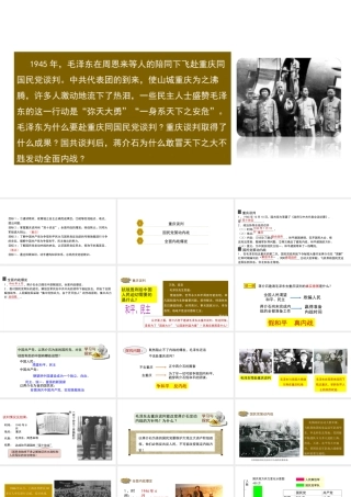 八年级历史上册 18《全面内战的爆发》课件 北师大版-北师大级上册历史课件