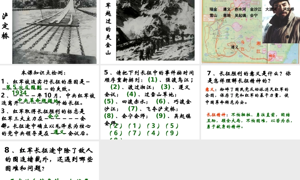 八年级历史上册 第13课 红色政权的创建和红军长征课件1 华东师大版-华东师大版初中八年级上册历史课件
