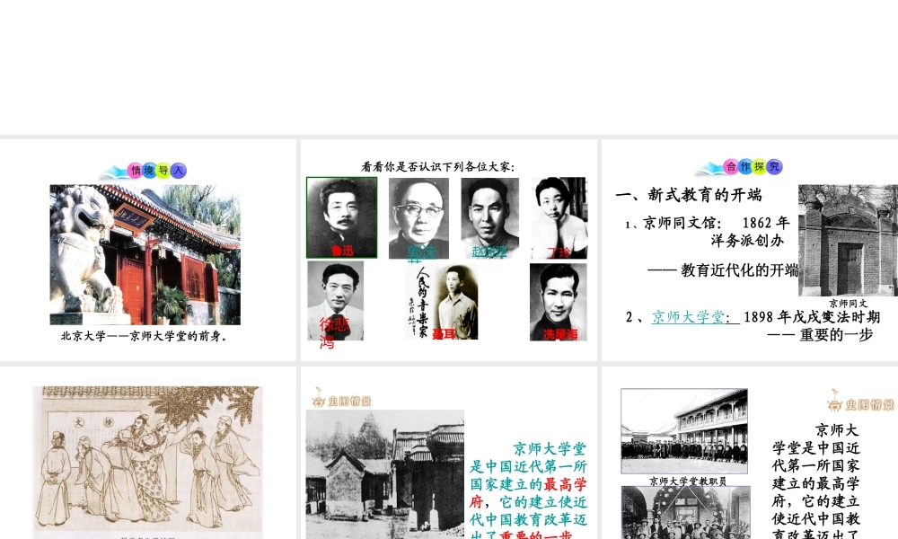 八年级历史上册 第22课 科学技术与思想文化（二）课件1 新人教版-新人教级上册历史课件