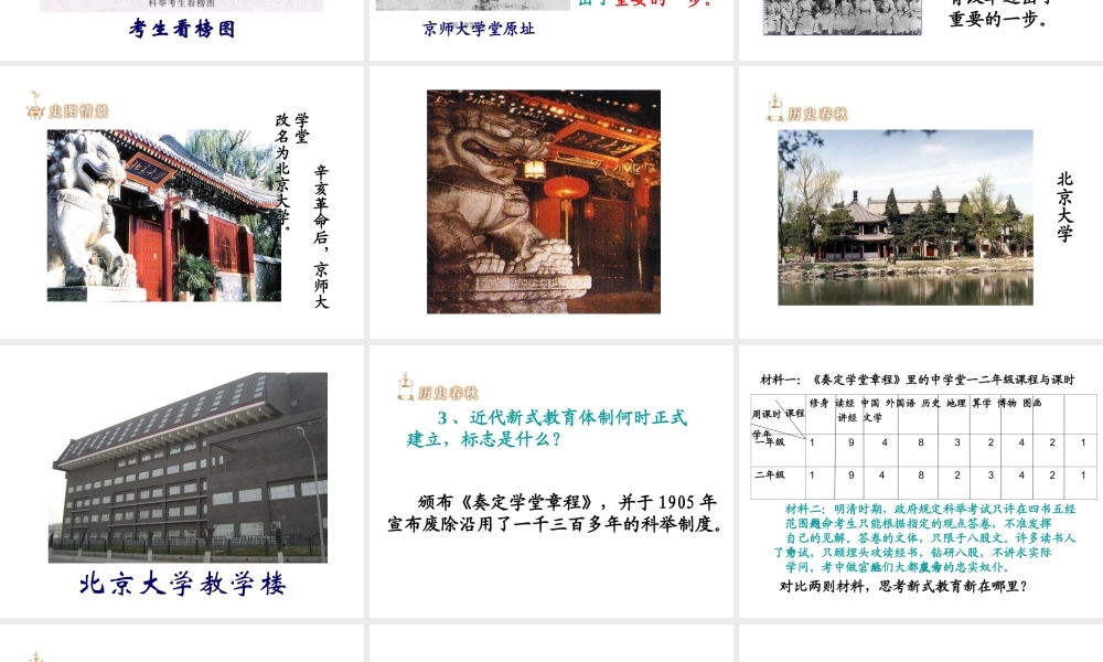 八年级历史上册 第22课 科学技术与思想文化（二）课件1 新人教版-新人教级上册历史课件