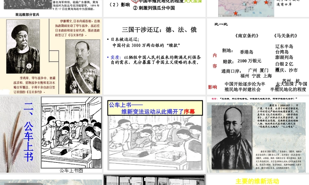 八年级历史上册 第3课 甲午中日战争与戊戌变法课件2 华东师大版-华东师大版初中八年级上册历史课件