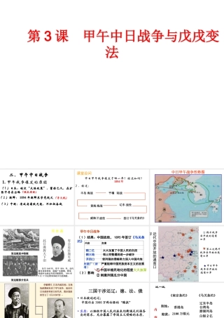 八年级历史上册 第3课 甲午中日战争与戊戌变法课件2 华东师大版-华东师大版初中八年级上册历史课件