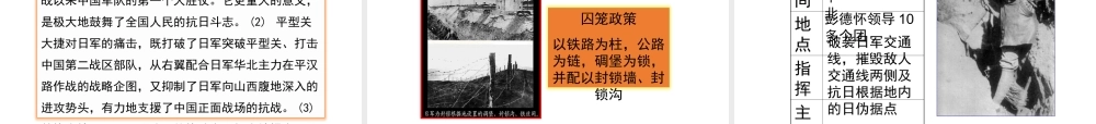 八年级历史上册 19《“血肉筑起的长城”》课件 岳麓版-岳麓版初中八年级上册历史课件