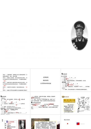 八年级历史上册 19《“血肉筑起的长城”》课件 岳麓版-岳麓版初中八年级上册历史课件