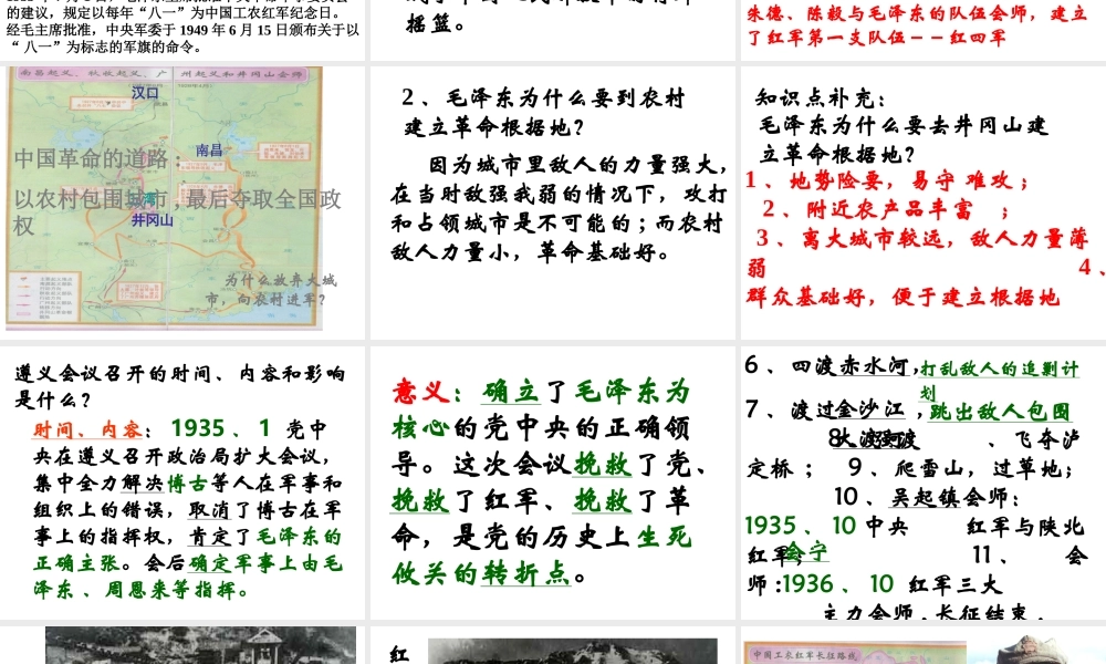 八年级历史上册 第13课 红色政权的创建和红军长征课件1 华东师大版-华东师大级上册历史课件