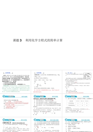 【四清导航】2014年秋九年级化学上册 第五单元 课题3 利用化学方程式的简单计算课件 （新版）新人教版