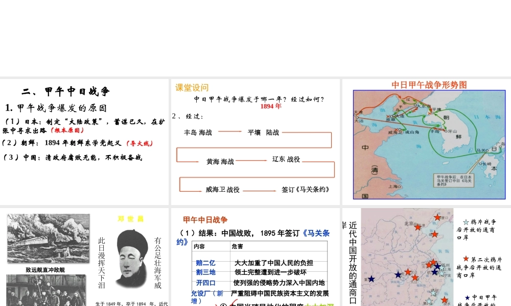 八年级历史上册 第3课 甲午中日战争与戊戌变法课件2 华东师大版-华东师大级上册历史课件