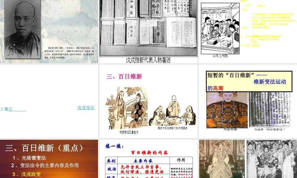 八年级历史上册 第3课 甲午中日战争与戊戌变法课件2 华东师大版-华东师大级上册历史课件