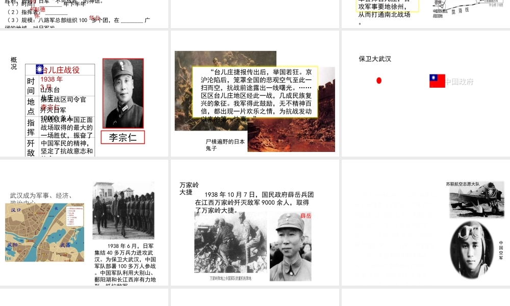 八年级历史上册 19《“血肉筑起的长城”》课件 岳麓版-岳麓级上册历史课件