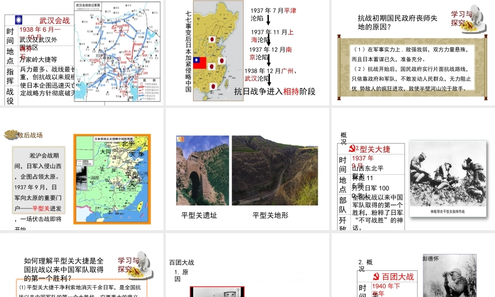 八年级历史上册 19《“血肉筑起的长城”》课件 岳麓版-岳麓级上册历史课件