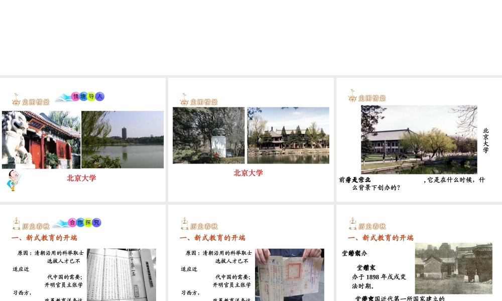 八年级历史上册 第22课 科学技术与思想文化（二）课件2 新人教版-新人教版初中八年级上册历史课件