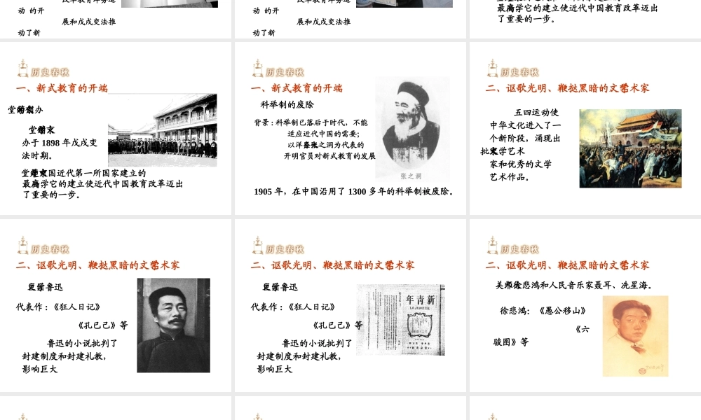 八年级历史上册 第22课 科学技术与思想文化（二）课件2 新人教版-新人教版初中八年级上册历史课件