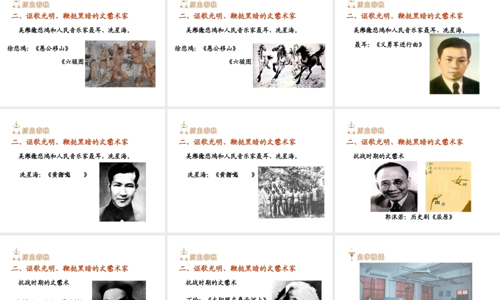 八年级历史上册 第22课 科学技术与思想文化（二）课件2 新人教版-新人教版初中八年级上册历史课件