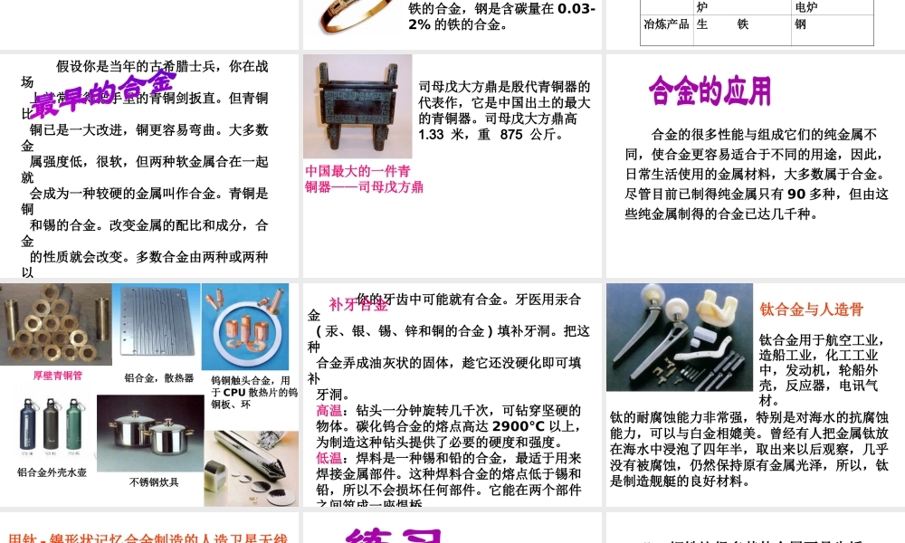 【四清导航】2015春九年级化学下册 第8单元 课题1 金属材料课件 （新版）新人教版