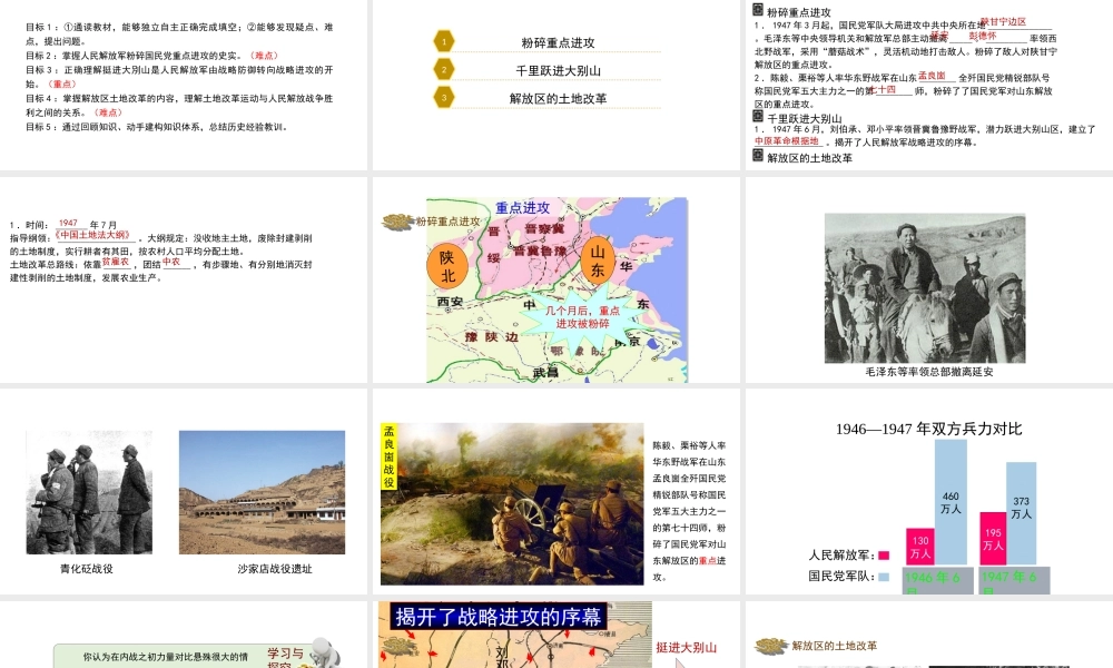 八年级历史上册 19《走向战略反攻》课件 北师大版-北师大版初中八年级上册历史课件