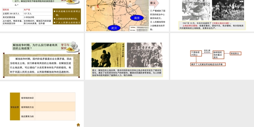 八年级历史上册 19《走向战略反攻》课件 北师大版-北师大版初中八年级上册历史课件