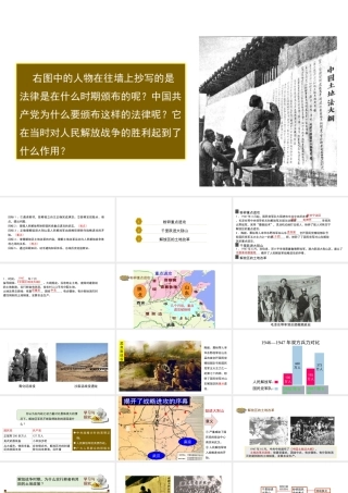 八年级历史上册 19《走向战略反攻》课件 北师大版-北师大版初中八年级上册历史课件