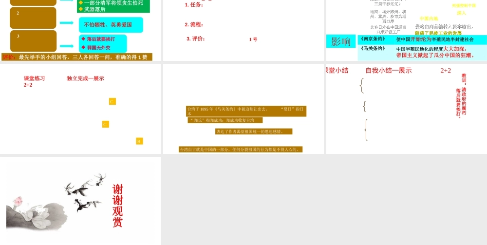 八年级历史上册 第3课 收复新疆和甲午风云课件 岳麓版
