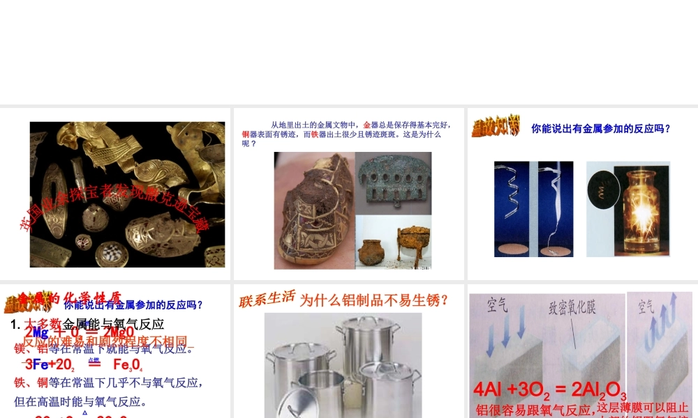 【四清导航】2015春九年级化学下册 第8单元 课题2 金属的化学性质课件 （新版）新人教版