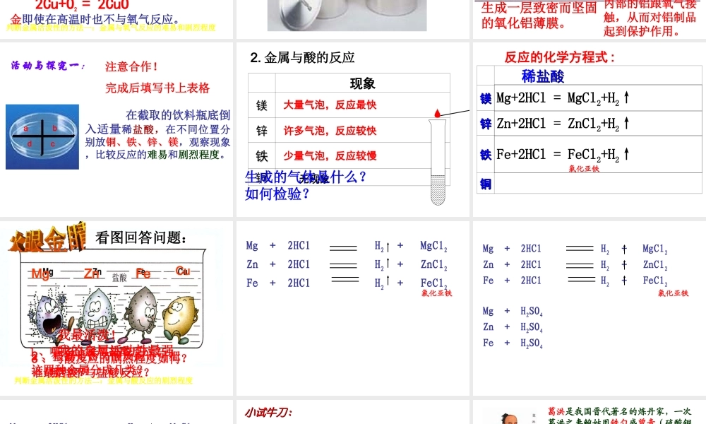 【四清导航】2015春九年级化学下册 第8单元 课题2 金属的化学性质课件 （新版）新人教版