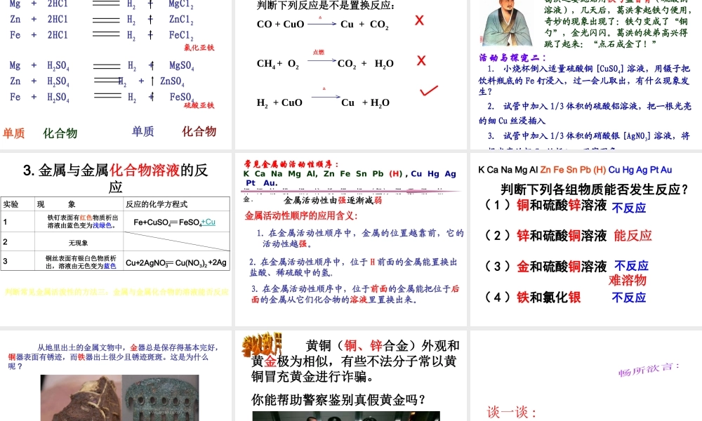 【四清导航】2015春九年级化学下册 第8单元 课题2 金属的化学性质课件 （新版）新人教版