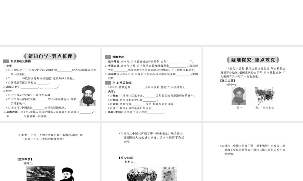 八年级历史上册 第3课 收复新疆和甲午风云课件 岳麓版-岳麓版初中八年级上册历史课件