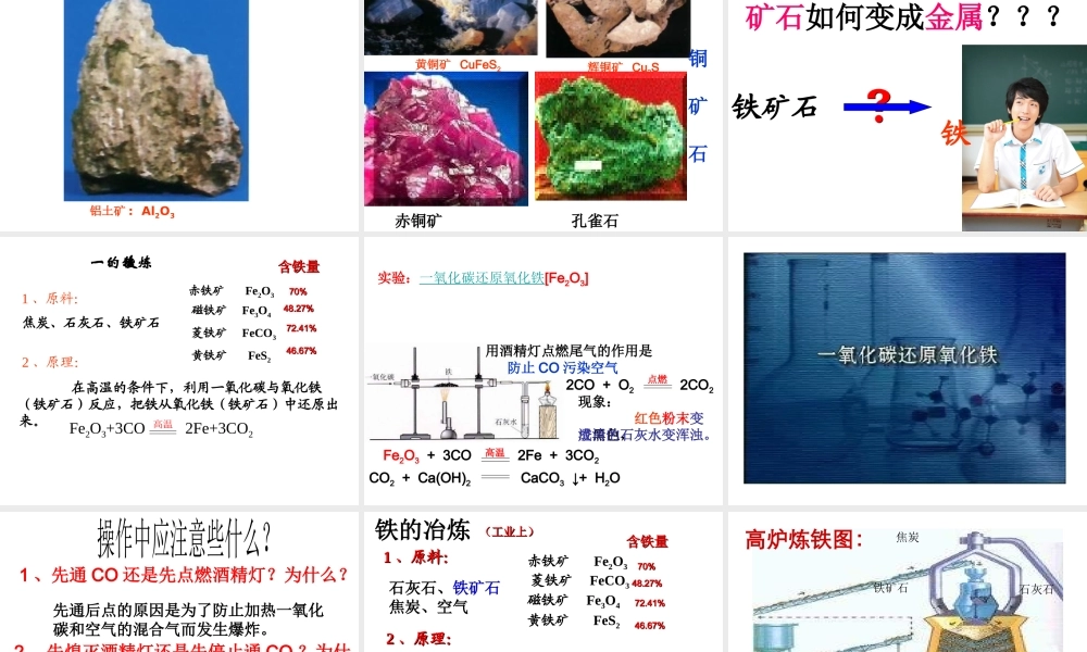 【四清导航】2015春九年级化学下册 第8单元 课题3 金属资源的利用和保护课件 （新版）新人教版