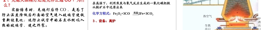 【四清导航】2015春九年级化学下册 第8单元 课题3 金属资源的利用和保护课件 （新版）新人教版