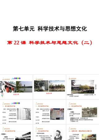 八年级历史上册 第22课 科学技术与思想文化（二）课件2 新人教版-新人教级上册历史课件