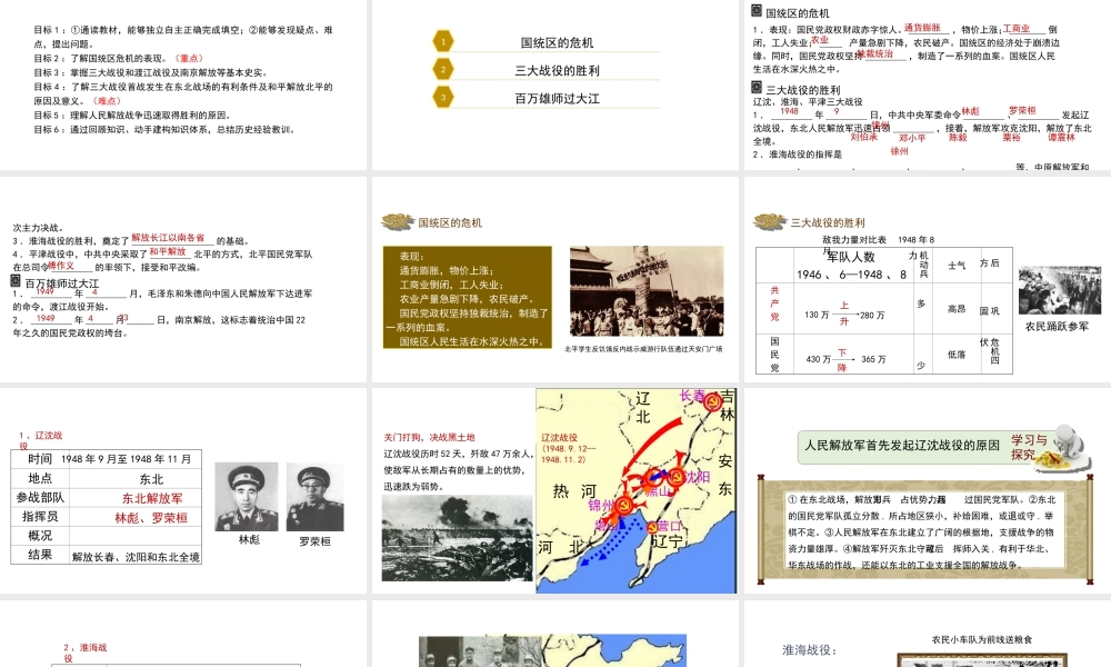 八年级历史上册 20《国民党政权的崩溃》课件 北师大版-北师大版初中八年级上册历史课件