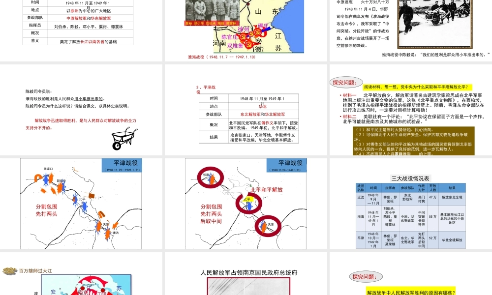 八年级历史上册 20《国民党政权的崩溃》课件 北师大版-北师大版初中八年级上册历史课件