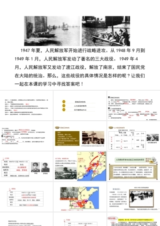 八年级历史上册 20《国民党政权的崩溃》课件 北师大版-北师大版初中八年级上册历史课件